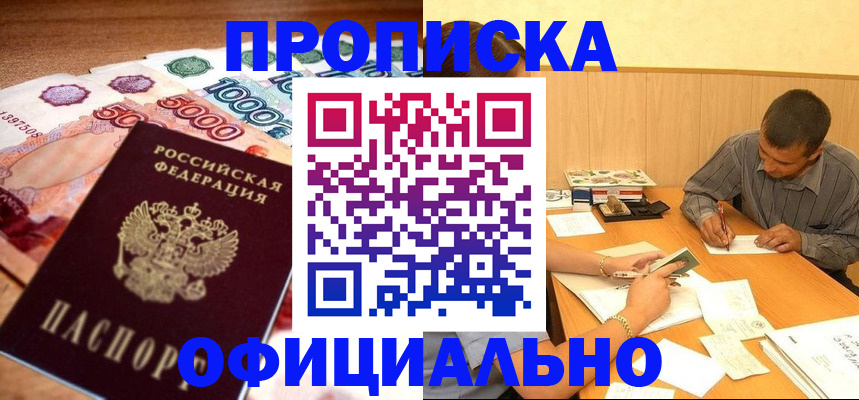временная регистрация недорого в Кушве