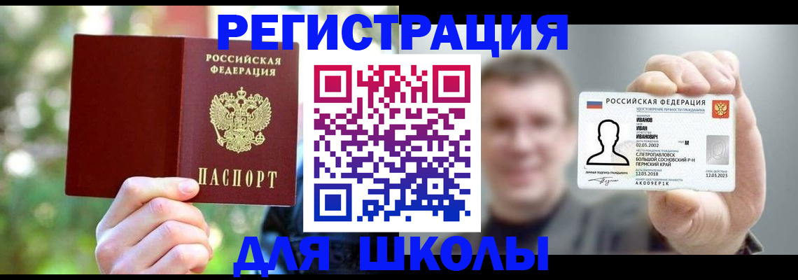 прописка ребенка в Кушве