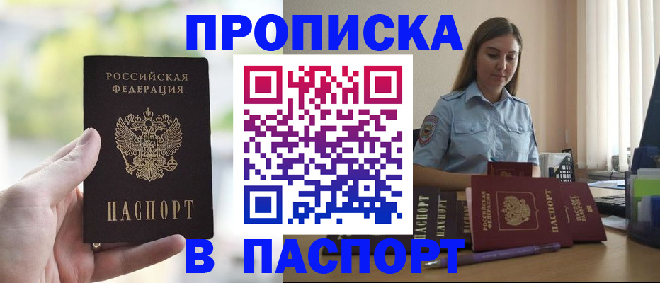 прописка в Кушве